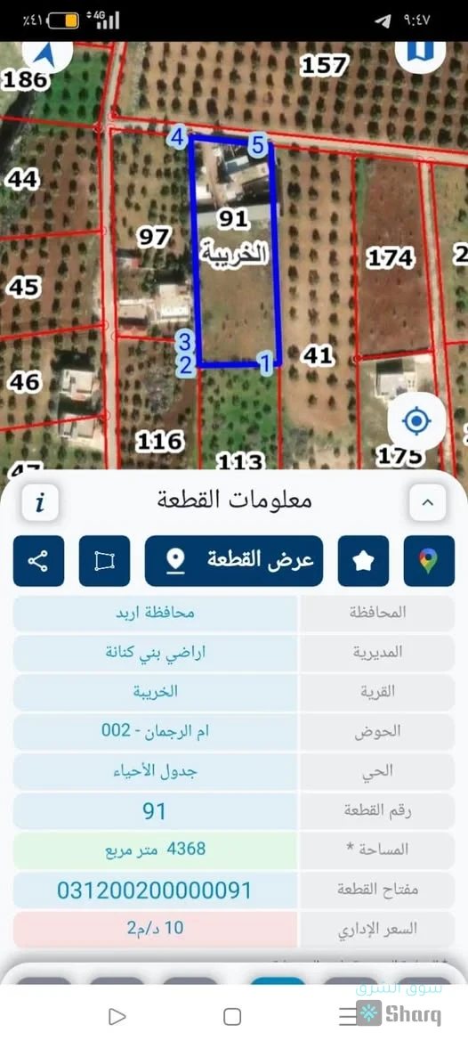 ارض للبيع