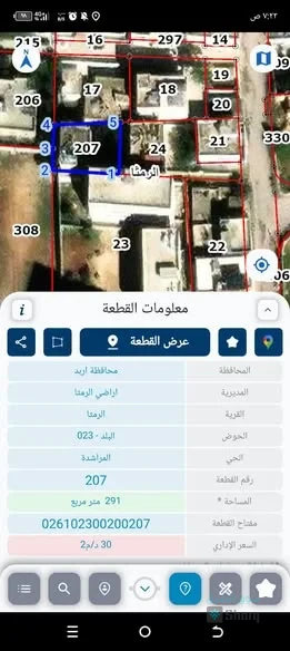 ارض للبيع