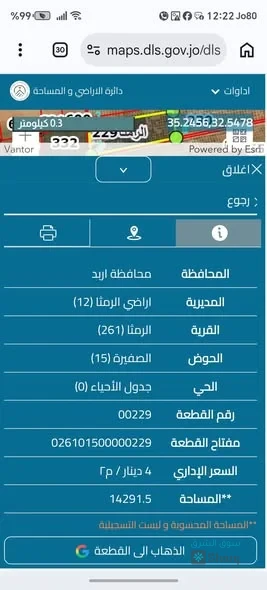 ارض للبيع — 2