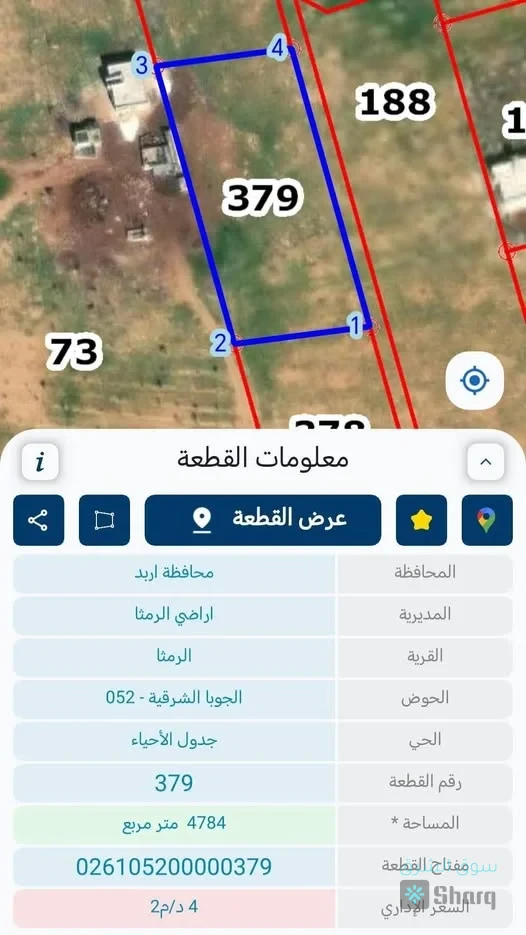 ارض للبيع