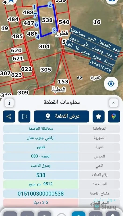 ارض للبيع