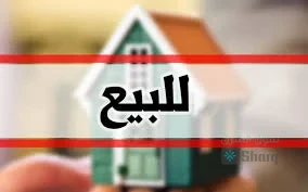 شقة للبيع