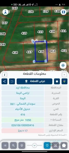 ارض للبيع
