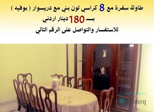 طاولة سفرة للبيع